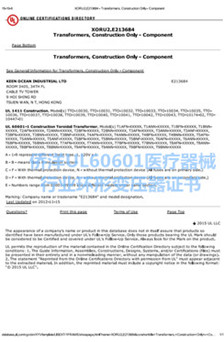 侨洋实业UL60601医疗器械行业环形变压器认证