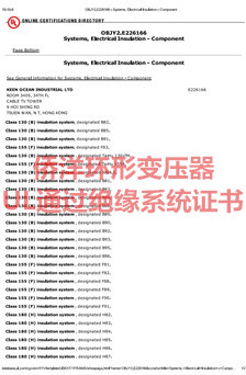 侨洋实业UL通过绝缘系统认证