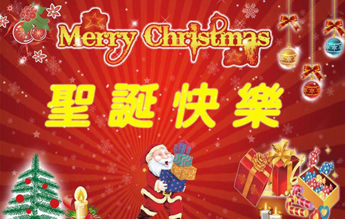 侨洋实业祝大家：Merry Christmas